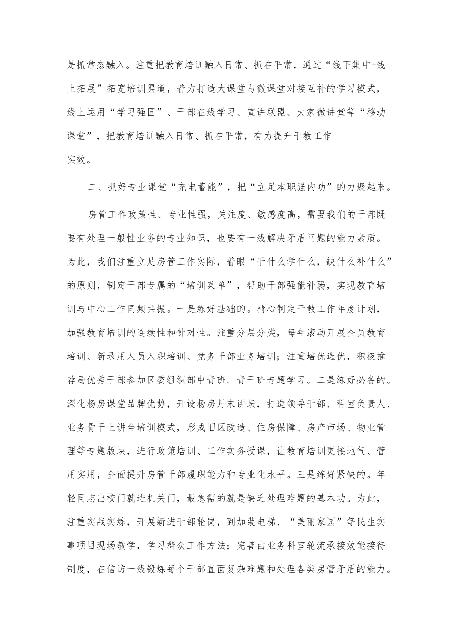 加强干部教育培训 锻造高素质干部队伍（经验交流材料）.docx_第2页