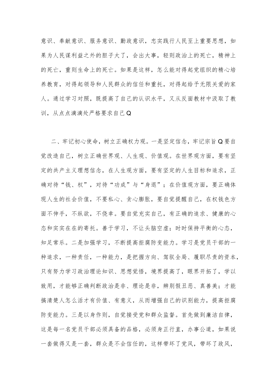 2023年以案促改警示教育心得体会交流发言材料二份【供参考】.docx_第2页