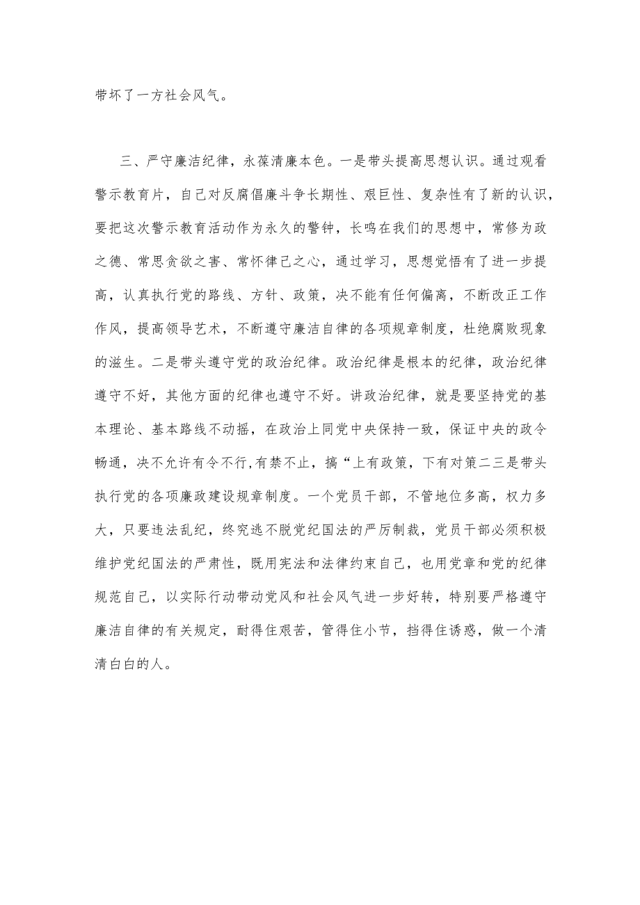 2023年以案促改警示教育心得体会交流发言材料二份【供参考】.docx_第3页