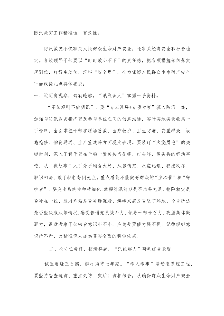 打好防汛主动仗动员发言稿.docx_第2页