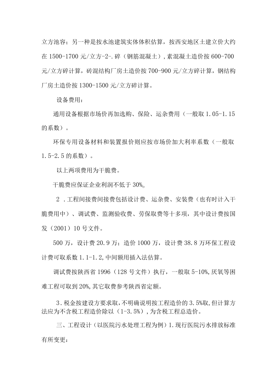 环保工程设计施工常见问题的预防.docx_第2页