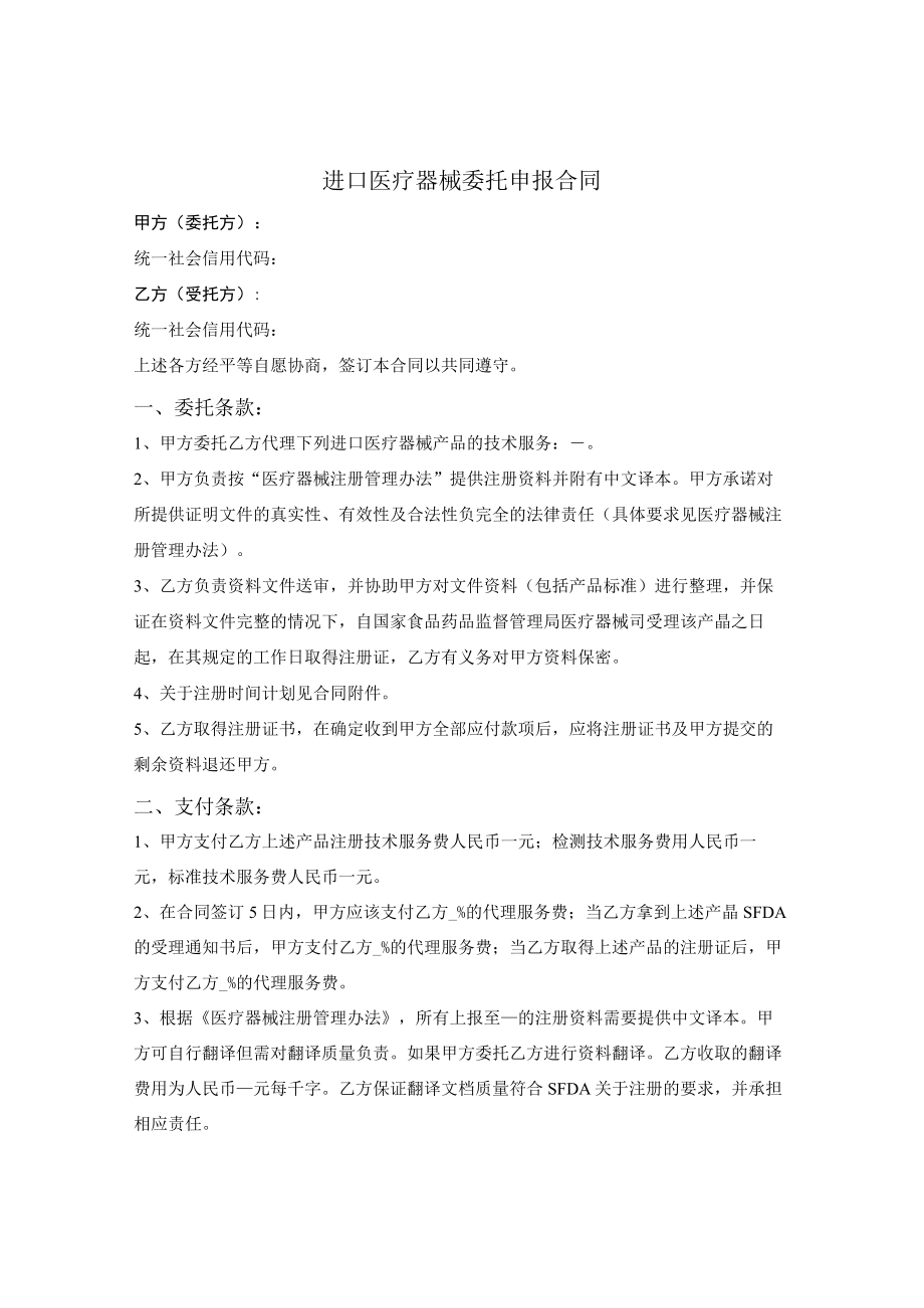 进口医疗器械委托申报合同.docx_第1页