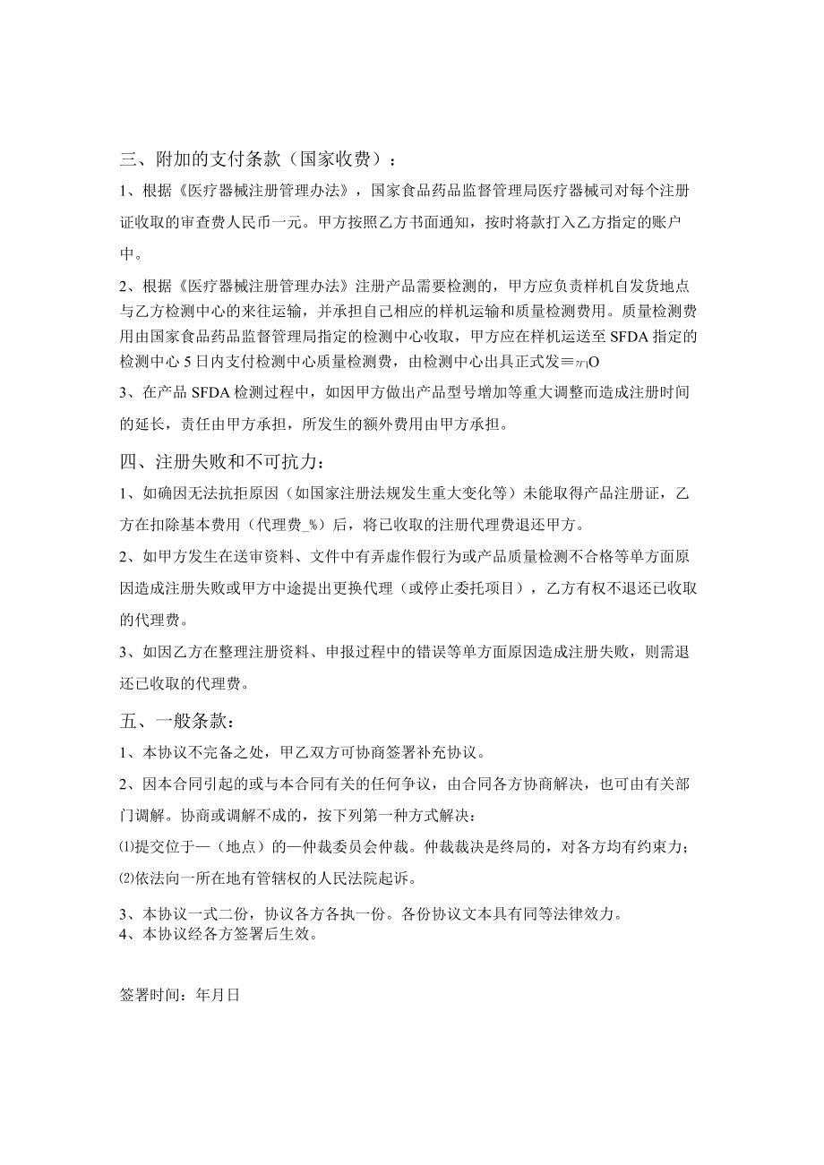 进口医疗器械委托申报合同.docx_第2页