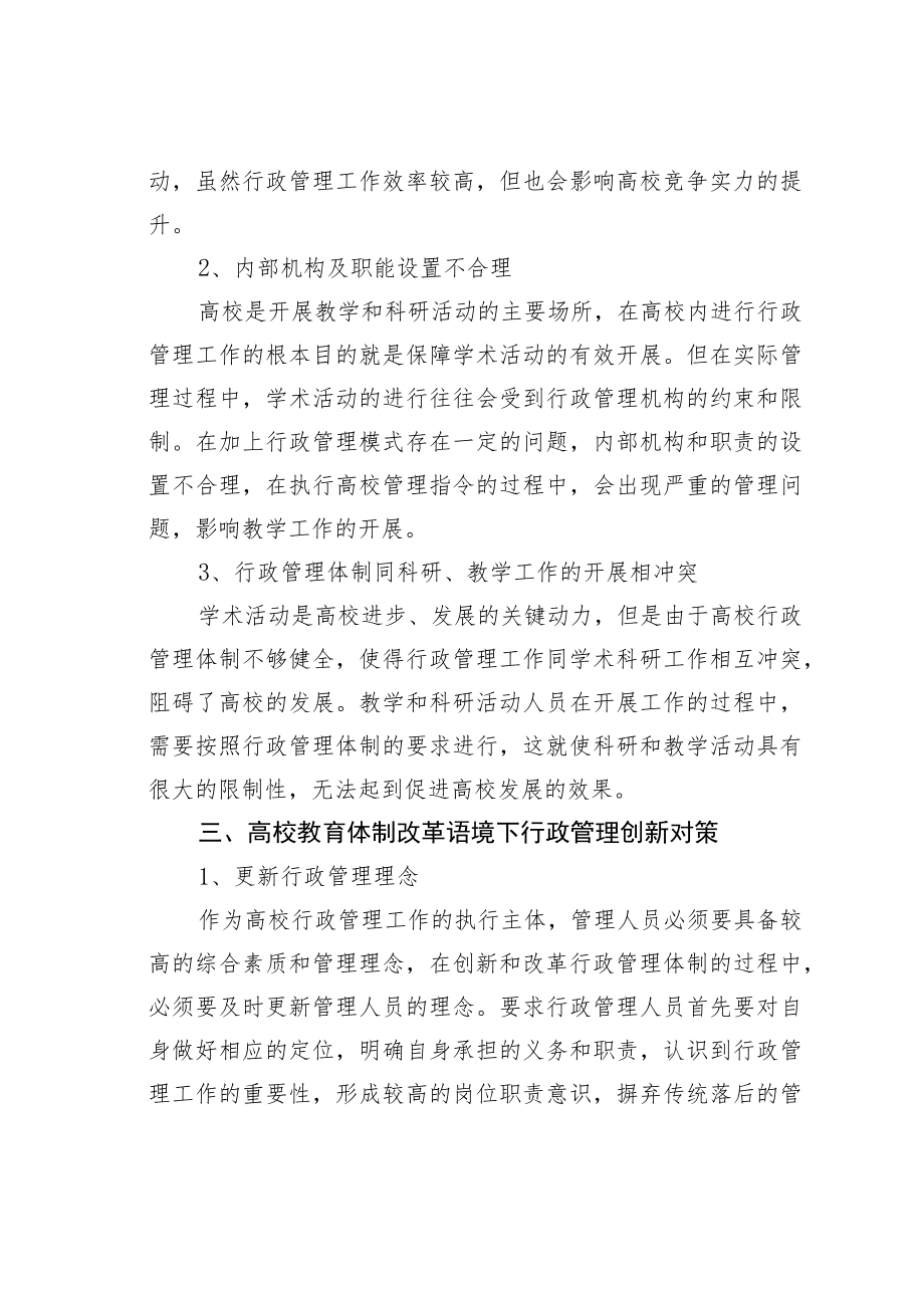 高校教育体制改革下的行政管理创新.docx_第3页