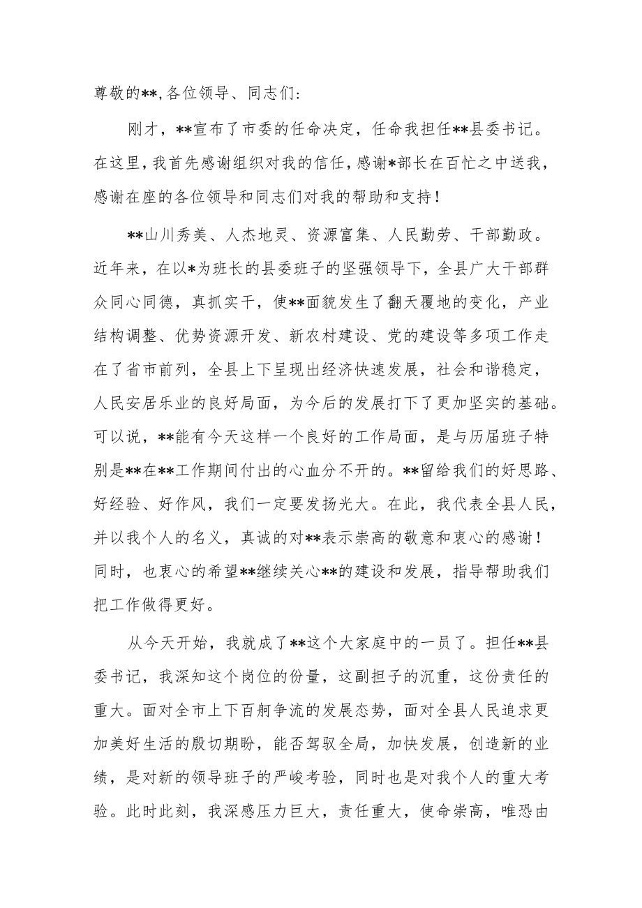 在干部任职大会上的领导讲话.docx_第1页