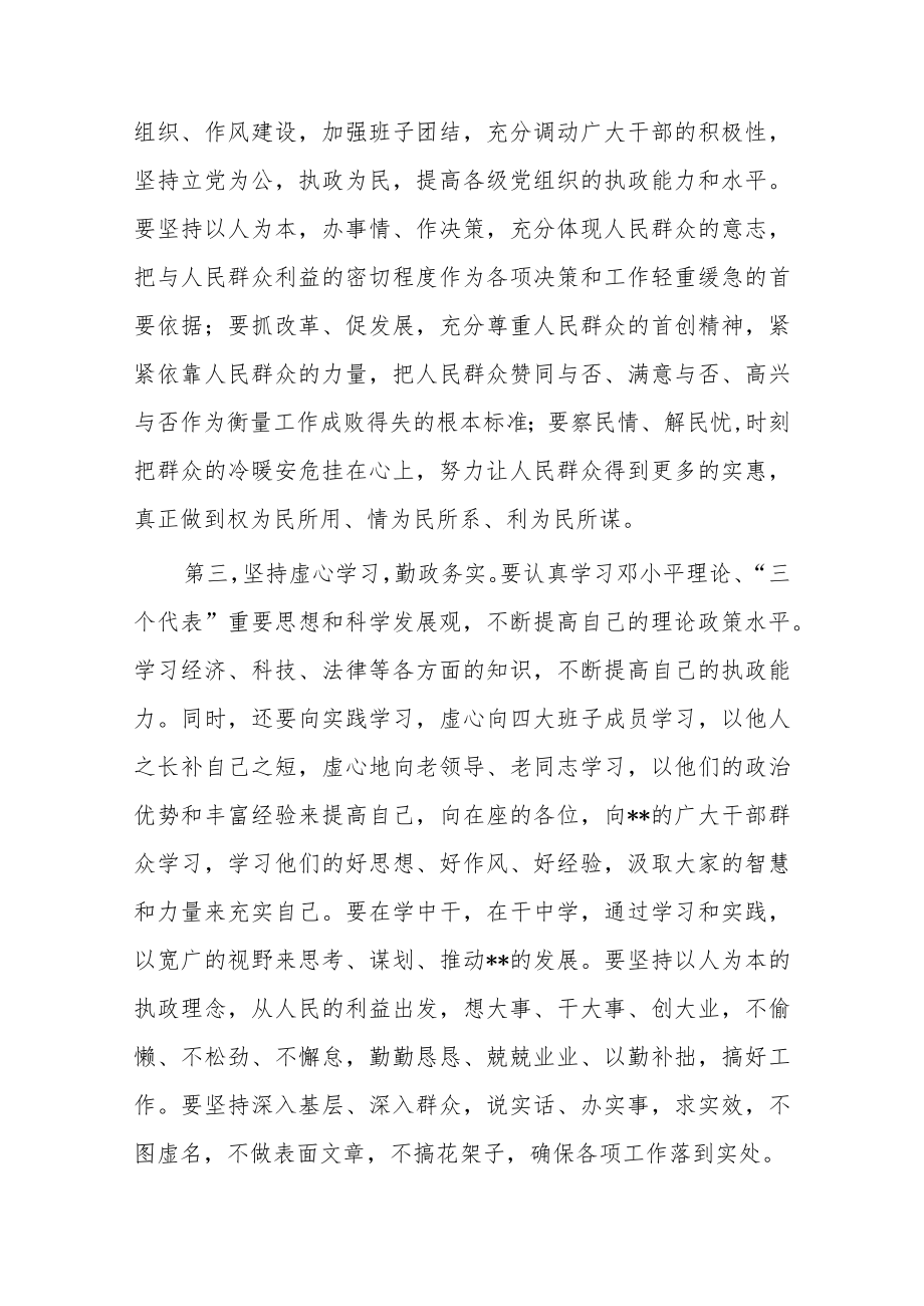 在干部任职大会上的领导讲话.docx_第3页