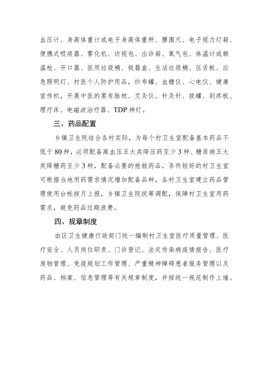 卫生室标准化建设标准（试行）.docx_第2页