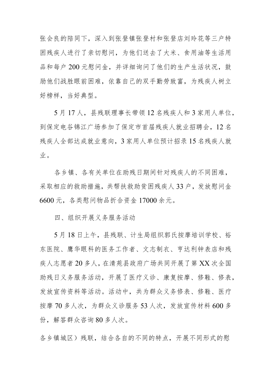 2023年全国助残日主题活动总结篇7.docx_第2页