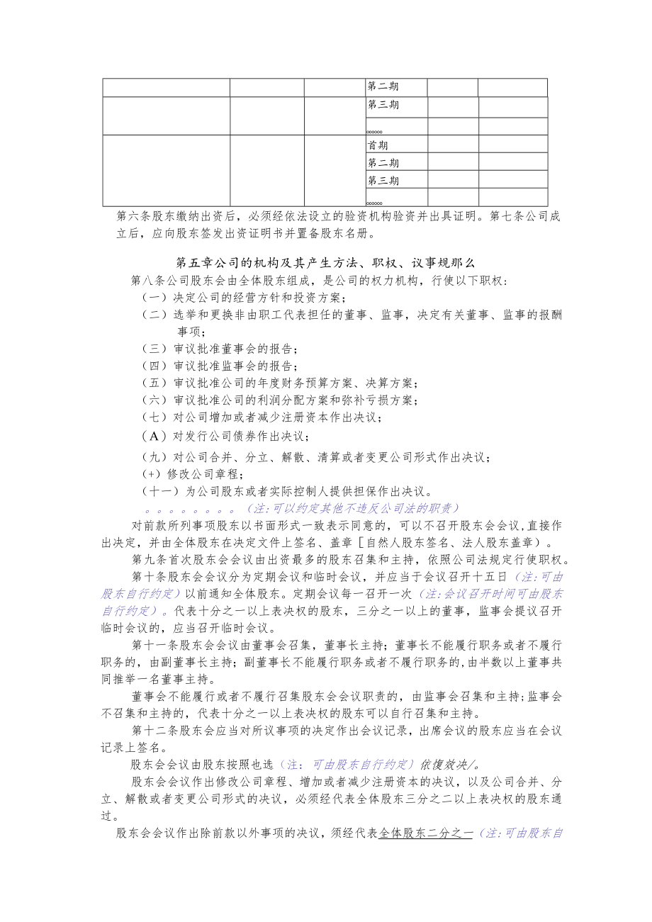 有限责任公司章程(国内合资).docx_第2页