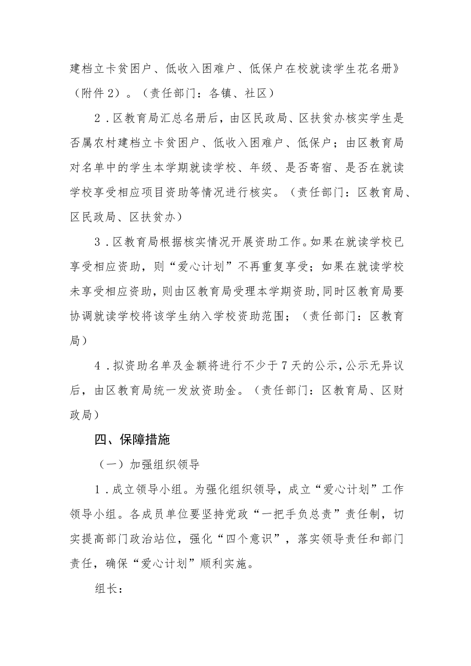 学生资助“爱心计划”实施方案(试行).docx_第3页