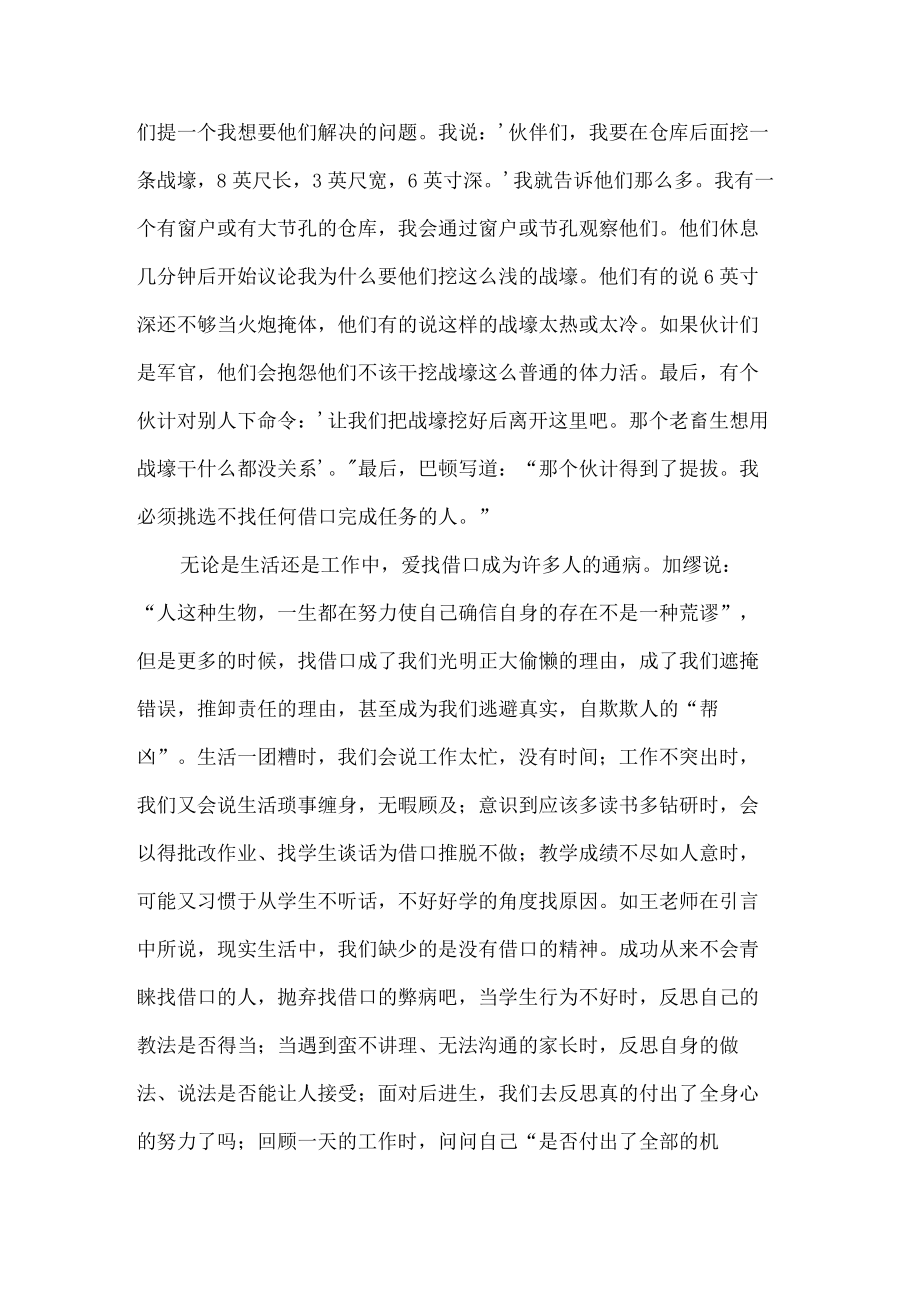 高级中学教师读书报告做不找借口的教师.docx_第2页