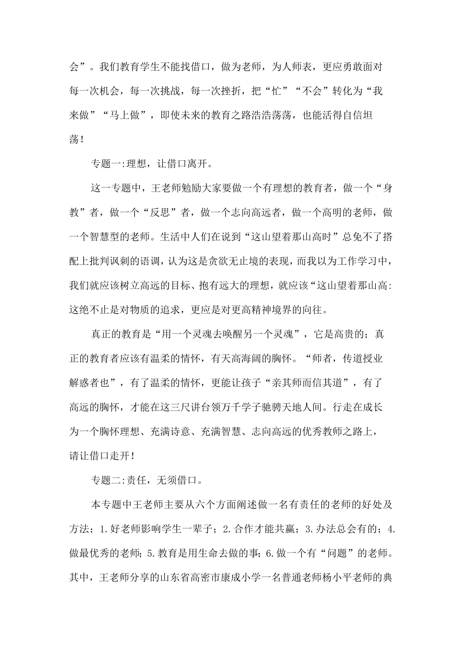 高级中学教师读书报告做不找借口的教师.docx_第3页