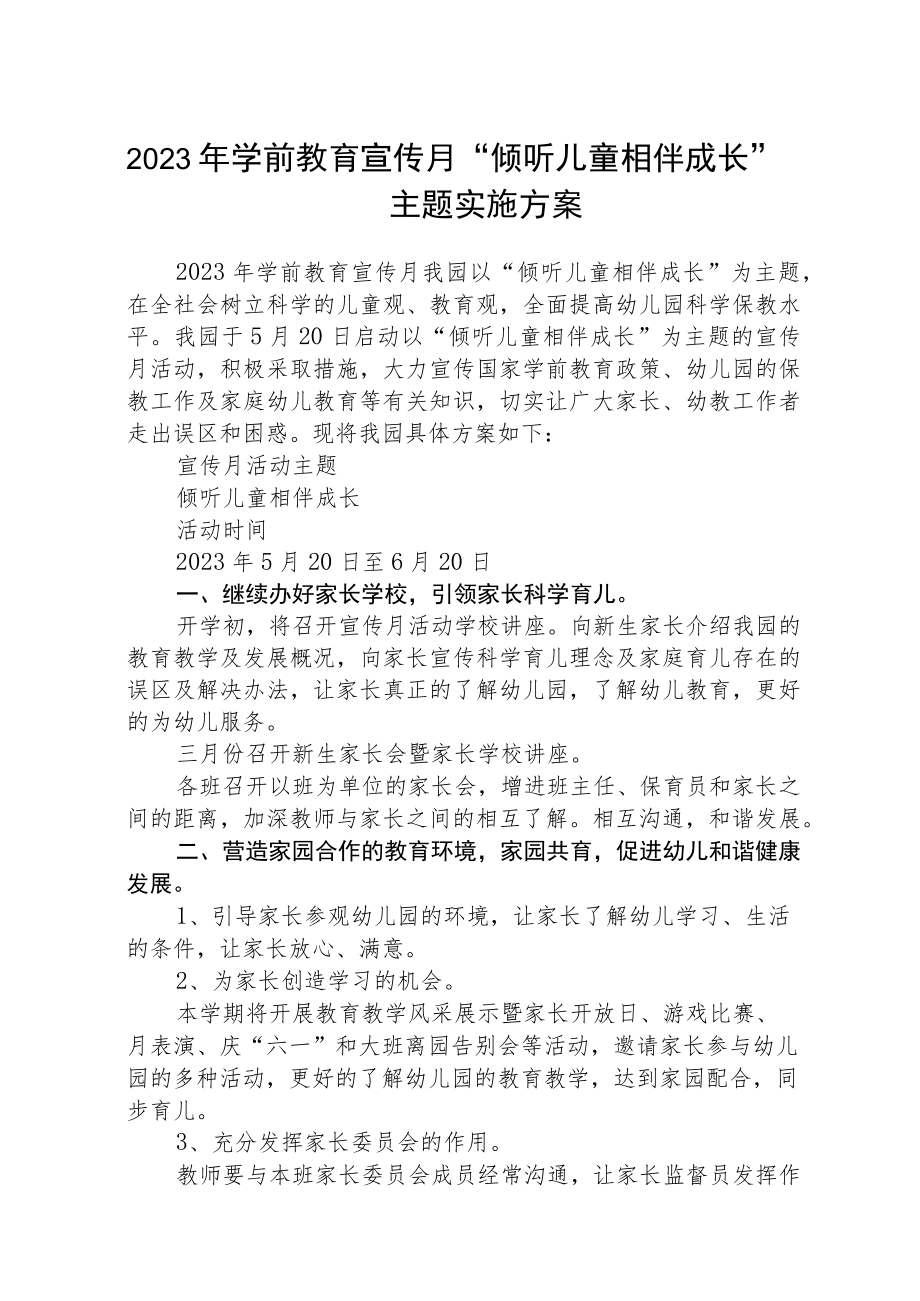 2023学前教育宣传月“倾听儿童相伴成长”主题实施方案范文集合三篇.docx_第1页