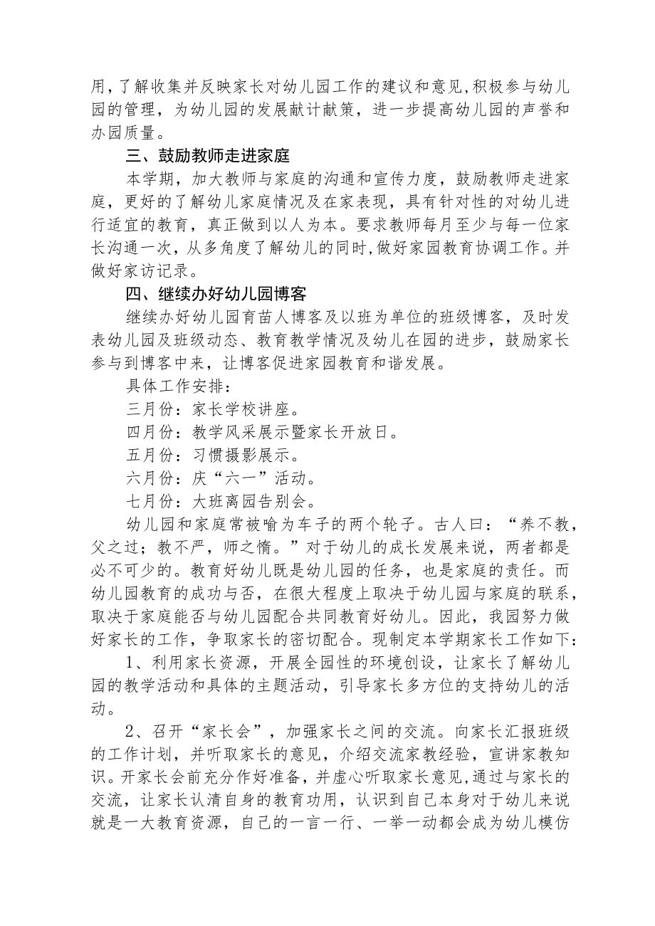 2023学前教育宣传月“倾听儿童相伴成长”主题实施方案范文集合三篇.docx_第2页