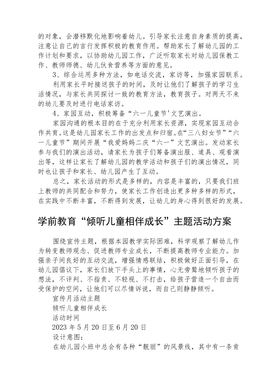 2023学前教育宣传月“倾听儿童相伴成长”主题实施方案范文集合三篇.docx_第3页