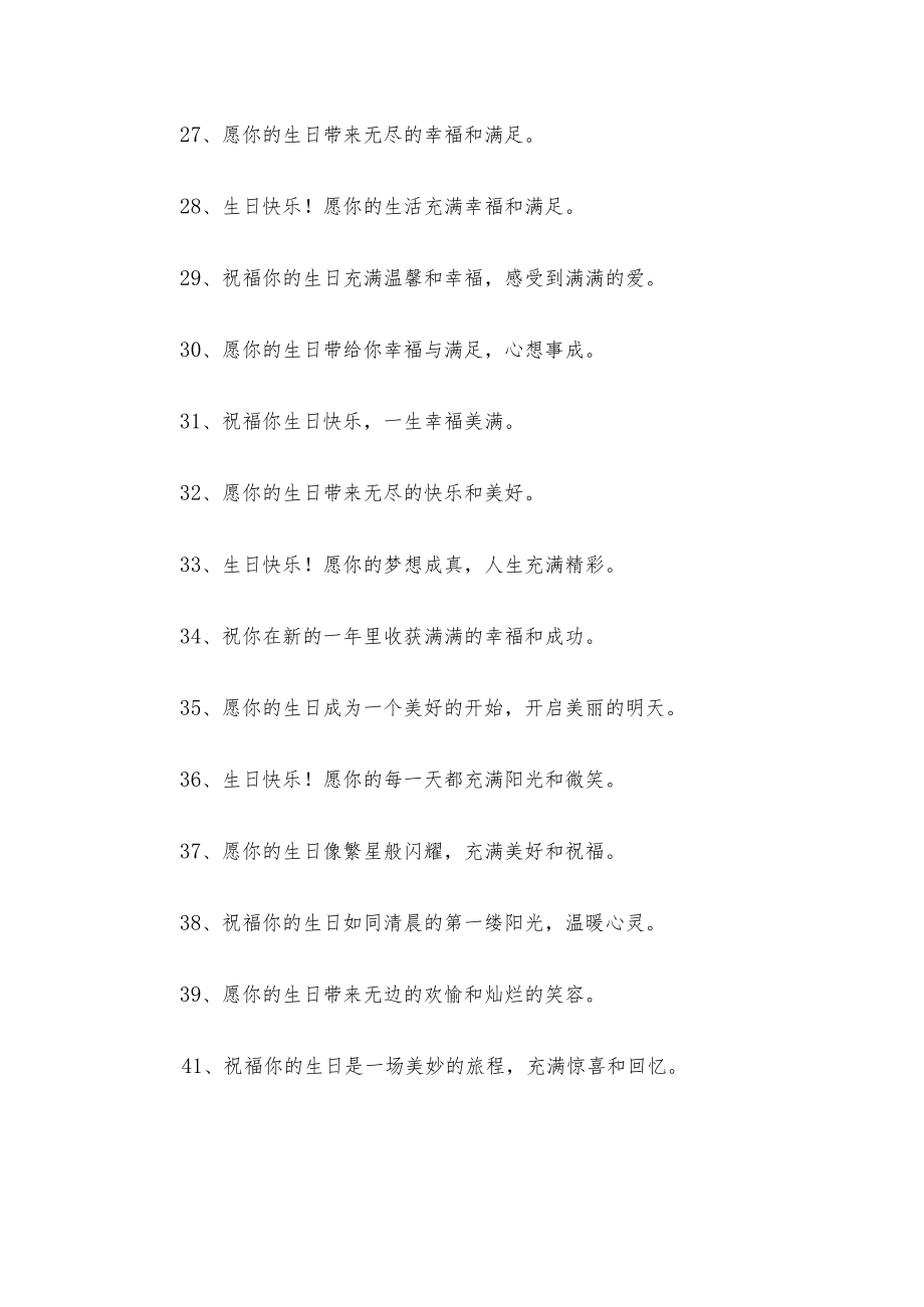 生日文案短句干净（精选100句）.docx_第3页