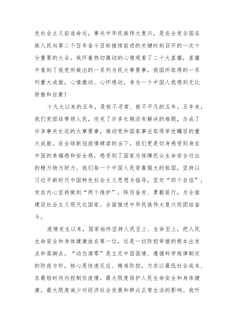 （共三篇）医生学习党的二十大精神心得范文.docx_第3页