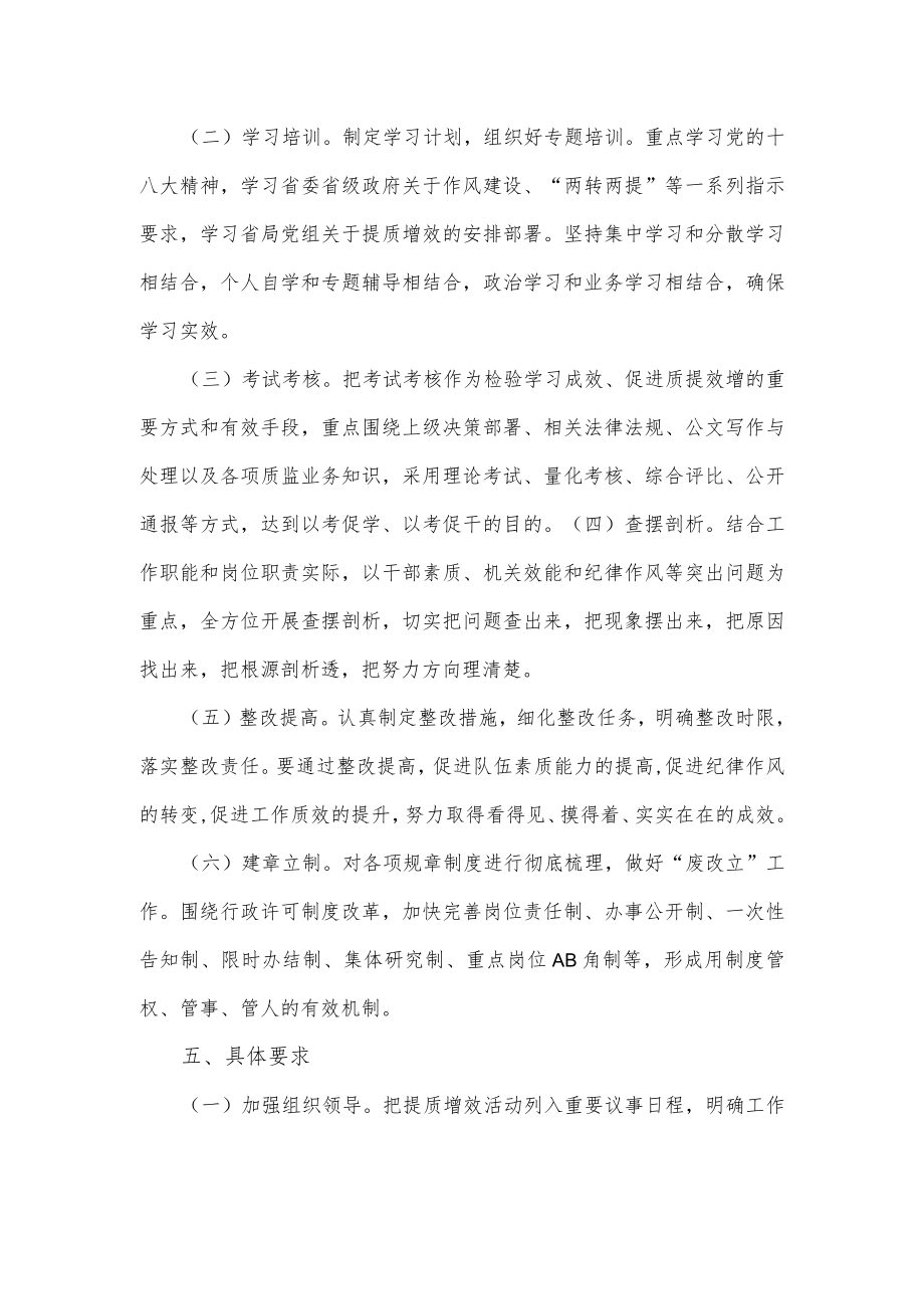 质监局提质增效工作方案.docx_第3页