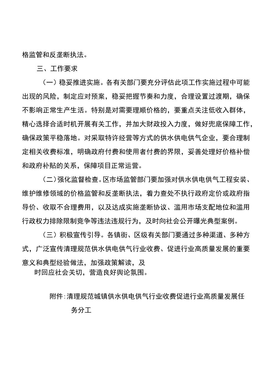 关于进一步清理规范城镇供水供电供气行业收费促进行业高质量发展任务分工方案.docx_第2页