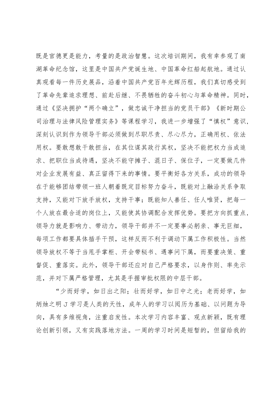 大兴学习之风汲取奋进之力.docx_第3页