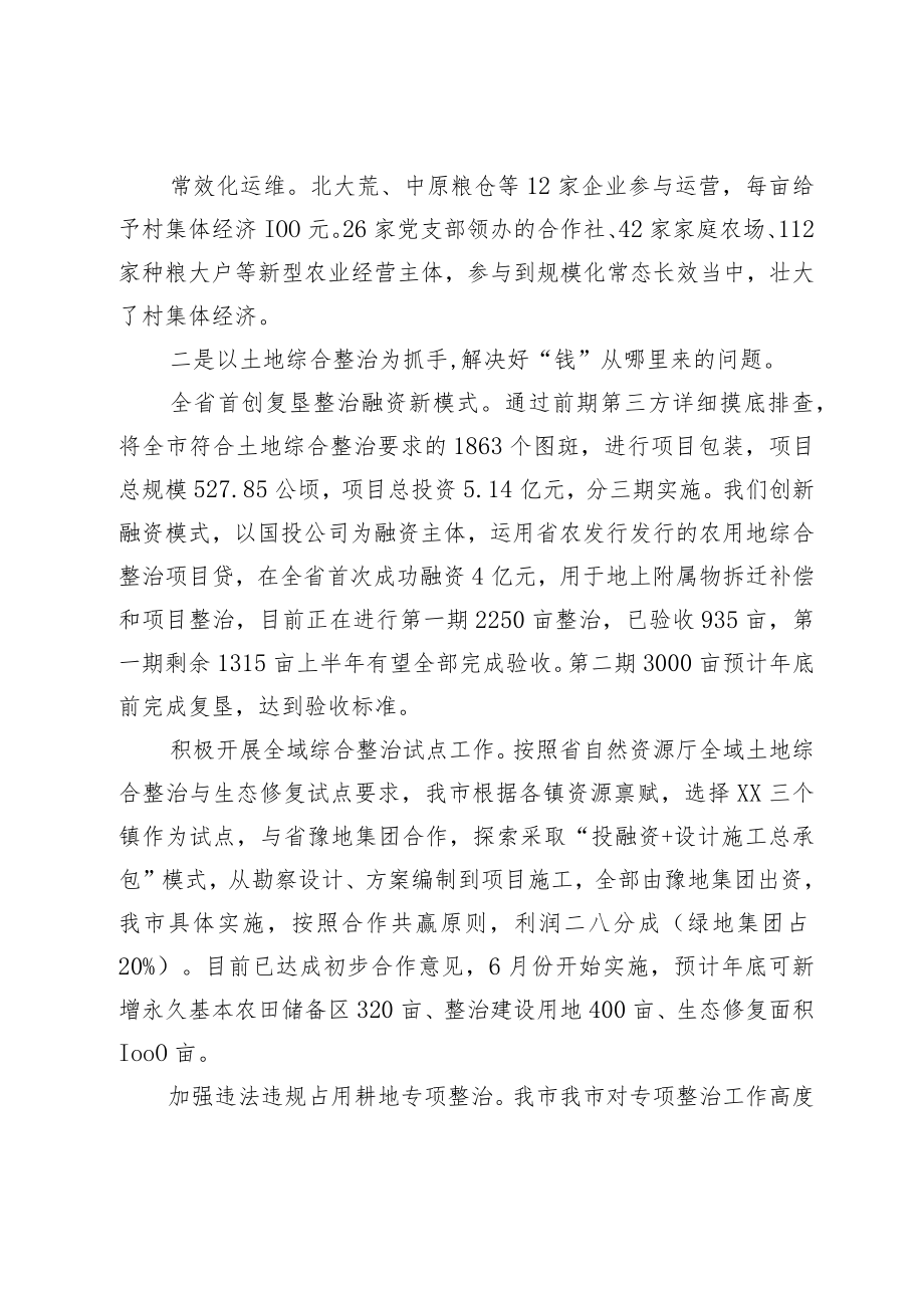 xx市率先建成农业强市工作汇报.docx_第3页