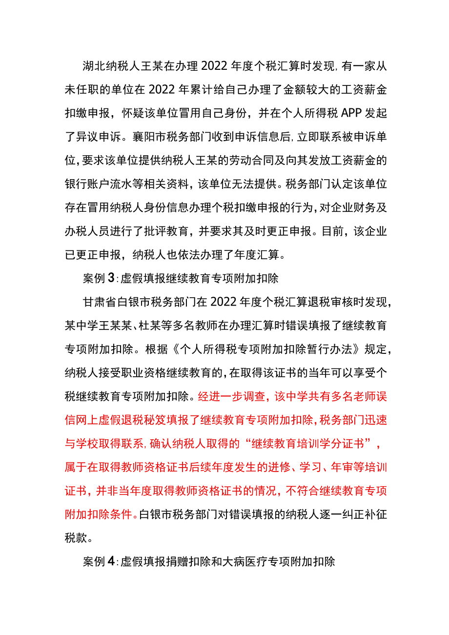 转给员工不要轻信退税的案例.docx_第2页