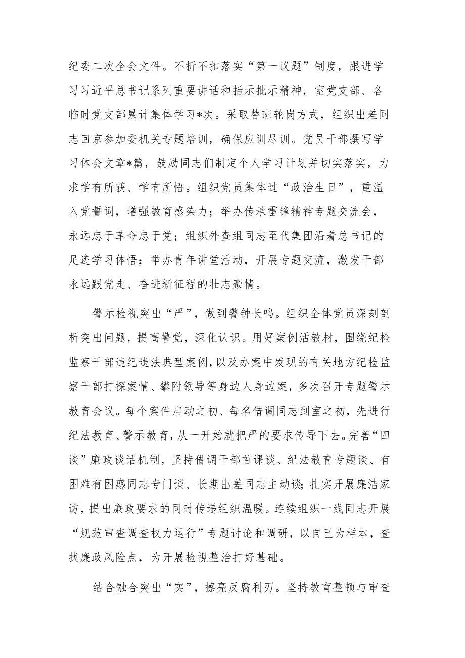 机关党委教育整顿发言材料(共二篇).docx_第2页