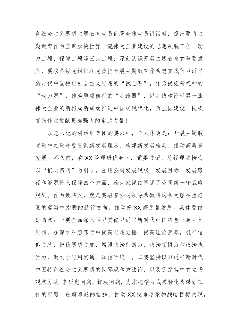 国企党员员工关于主题教育读书班心得体会三篇.docx_第3页