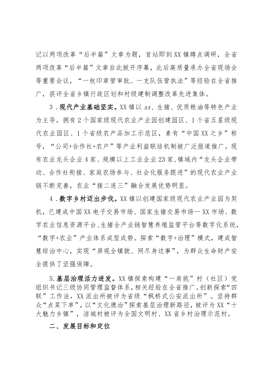 农村综合性改革试点试验方案.docx_第3页