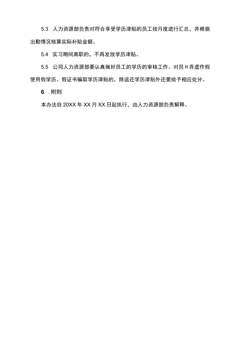 学历津贴发放管理制度暂行办法.docx_第2页