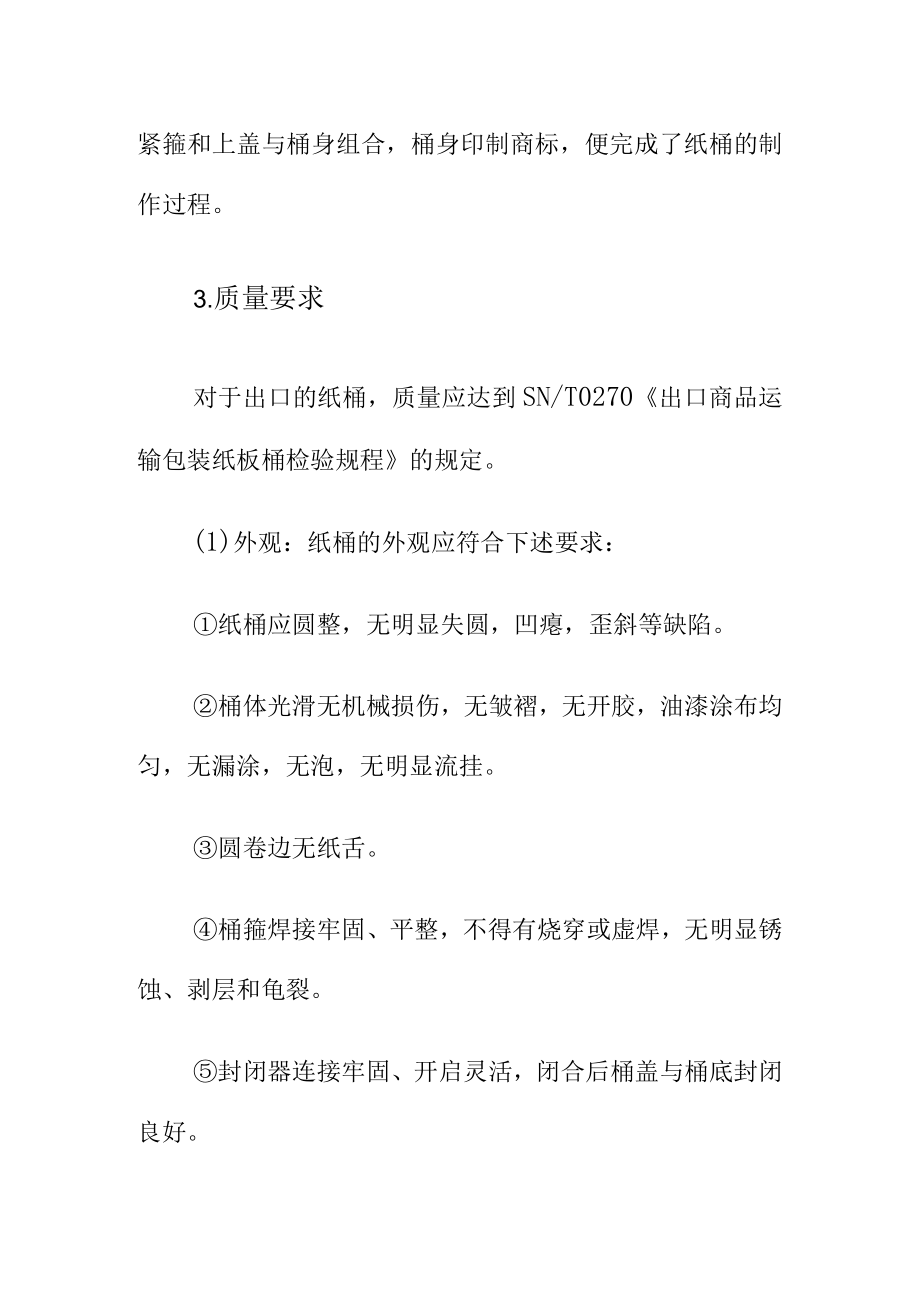 出口商品纸桶标准要求.docx_第2页