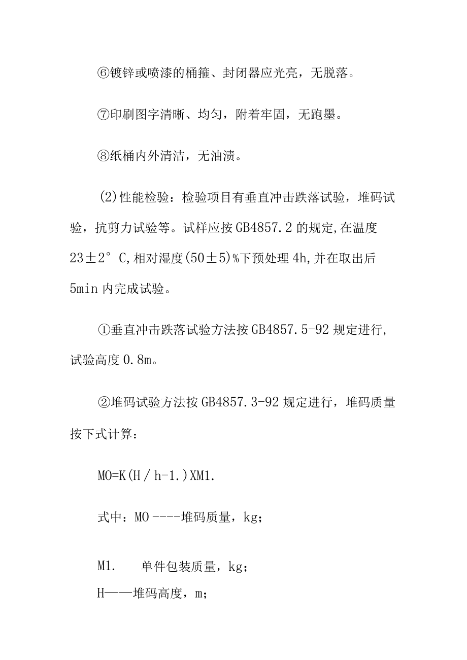 出口商品纸桶标准要求.docx_第3页