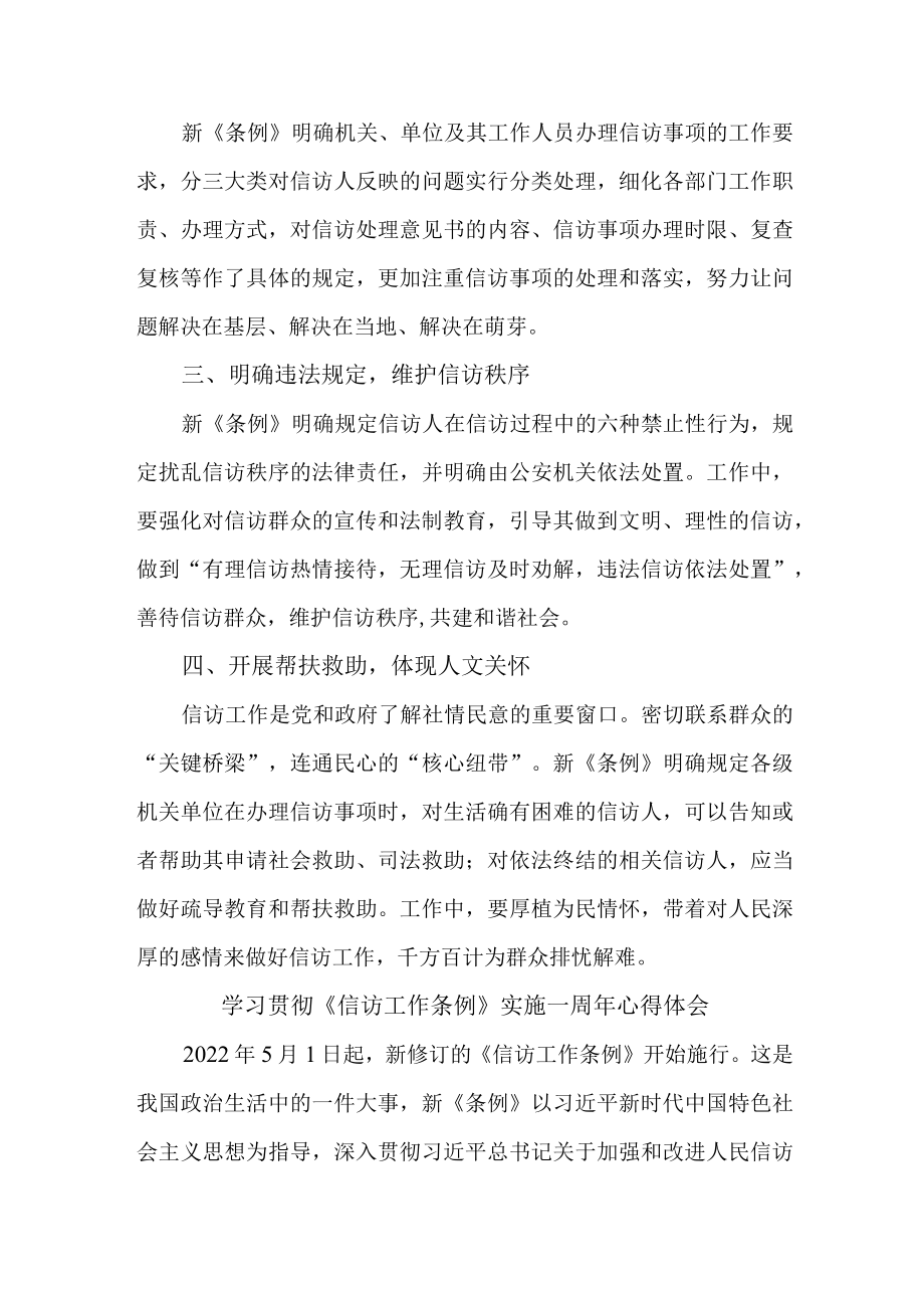 乡镇信访干部学习贯彻《信访工作条例》实施一周年个人心得体会 （3份）.docx_第2页