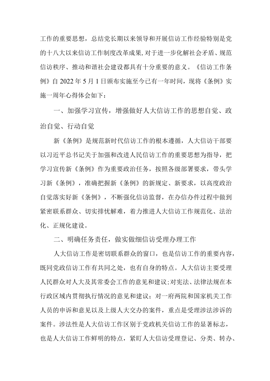 乡镇信访干部学习贯彻《信访工作条例》实施一周年个人心得体会 （3份）.docx_第3页