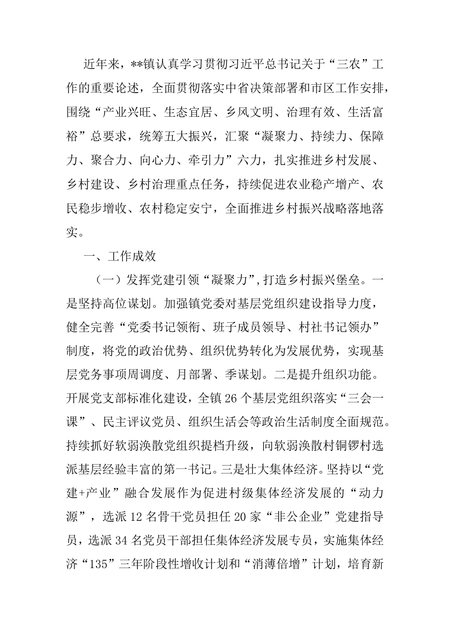 汇聚“六力”扎实推进乡村全面振兴——镇关于乡村振兴的汇报材料.docx_第1页