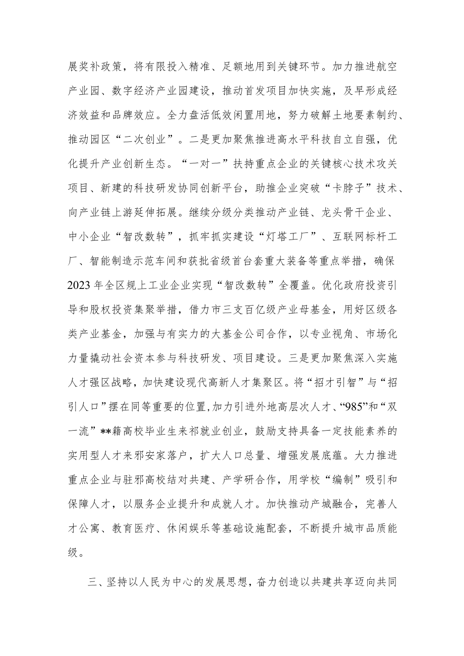 副区长在政府理论中心组专题研讨交流会上的发言(共二篇).docx_第3页