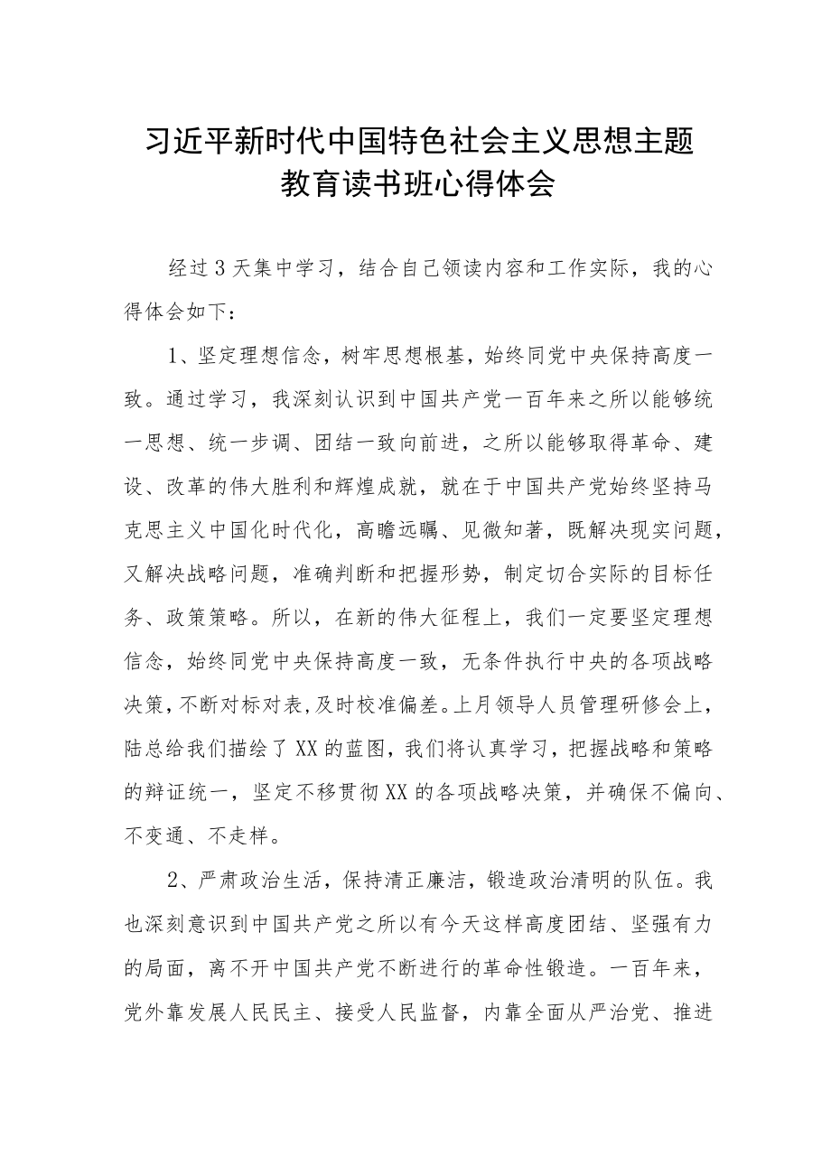 公司2023主题教育读书班心得体会.docx_第1页