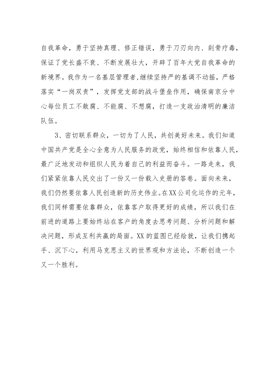 公司2023主题教育读书班心得体会.docx_第2页