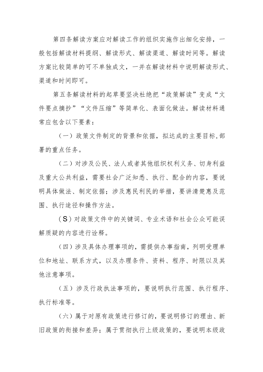 重大政策文件解读回应工作制度.docx_第2页