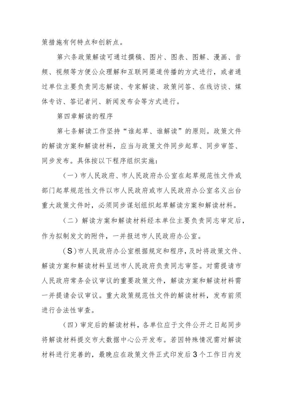 重大政策文件解读回应工作制度.docx_第3页