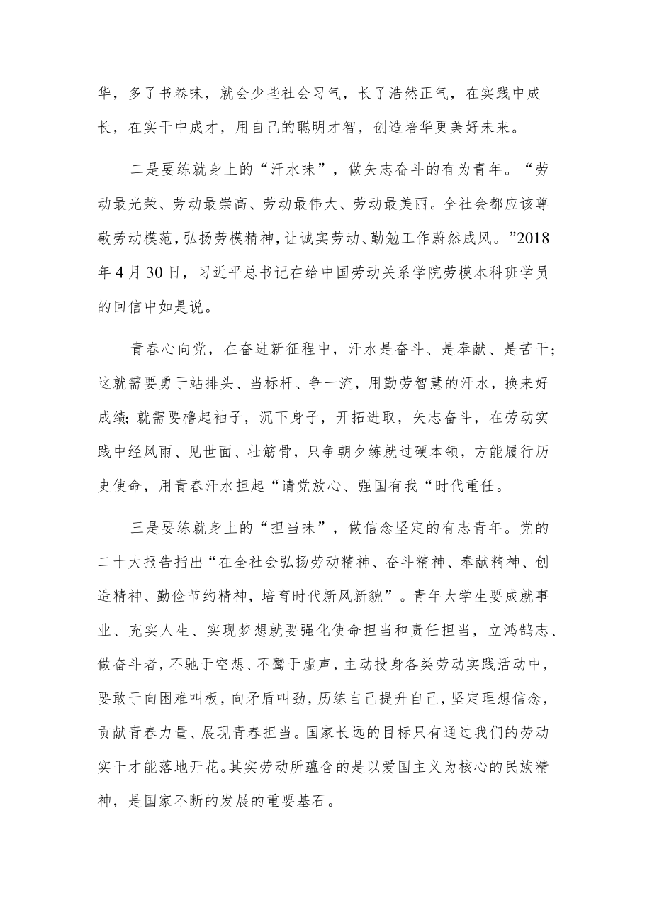 爱国主义教育宣讲材料2篇范文：弘扬劳模精神争当时代先锋.docx_第2页