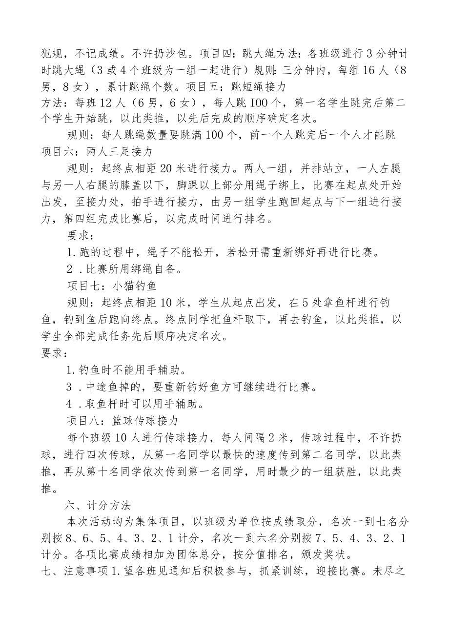 六一儿童节趣味运动会活动方案.docx_第2页