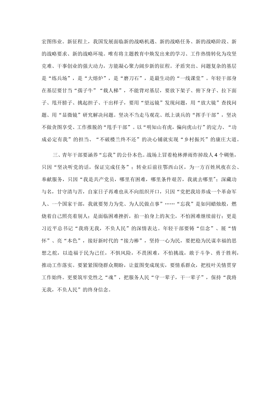 在青年理论小组学习的交流发言材料.docx_第2页