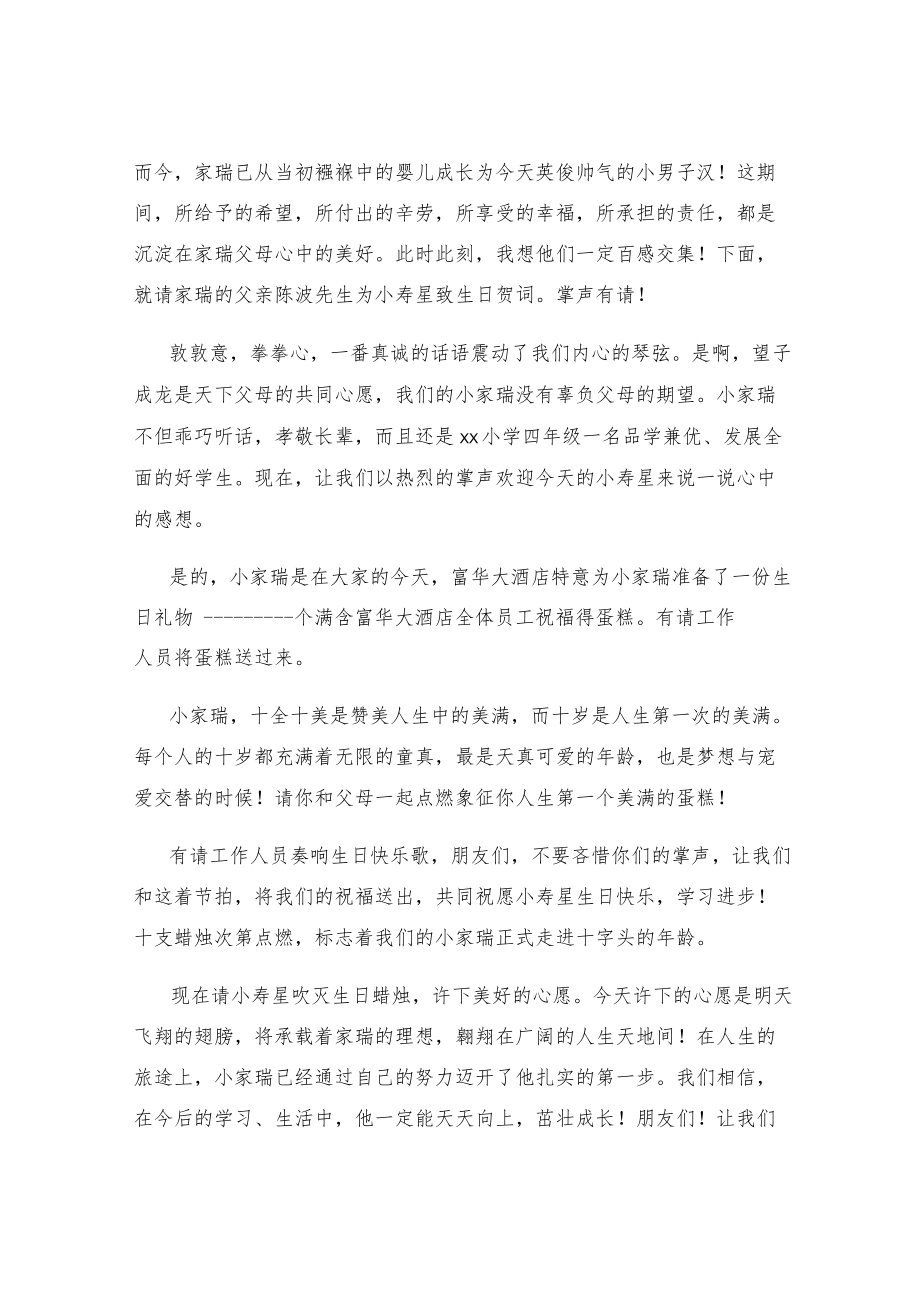 十岁生日主持人台词.docx_第3页