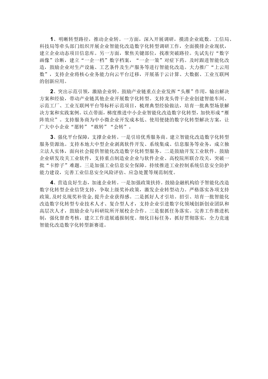 关于全县数字化转型工作进展情况报告.docx_第3页