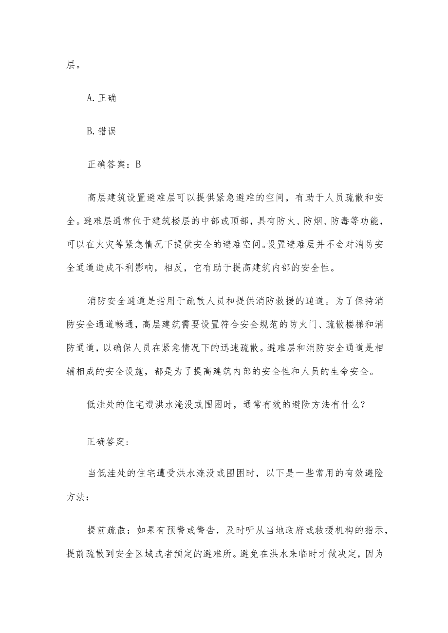 防震减灾知识竞赛试题（15道含答案）.docx_第2页