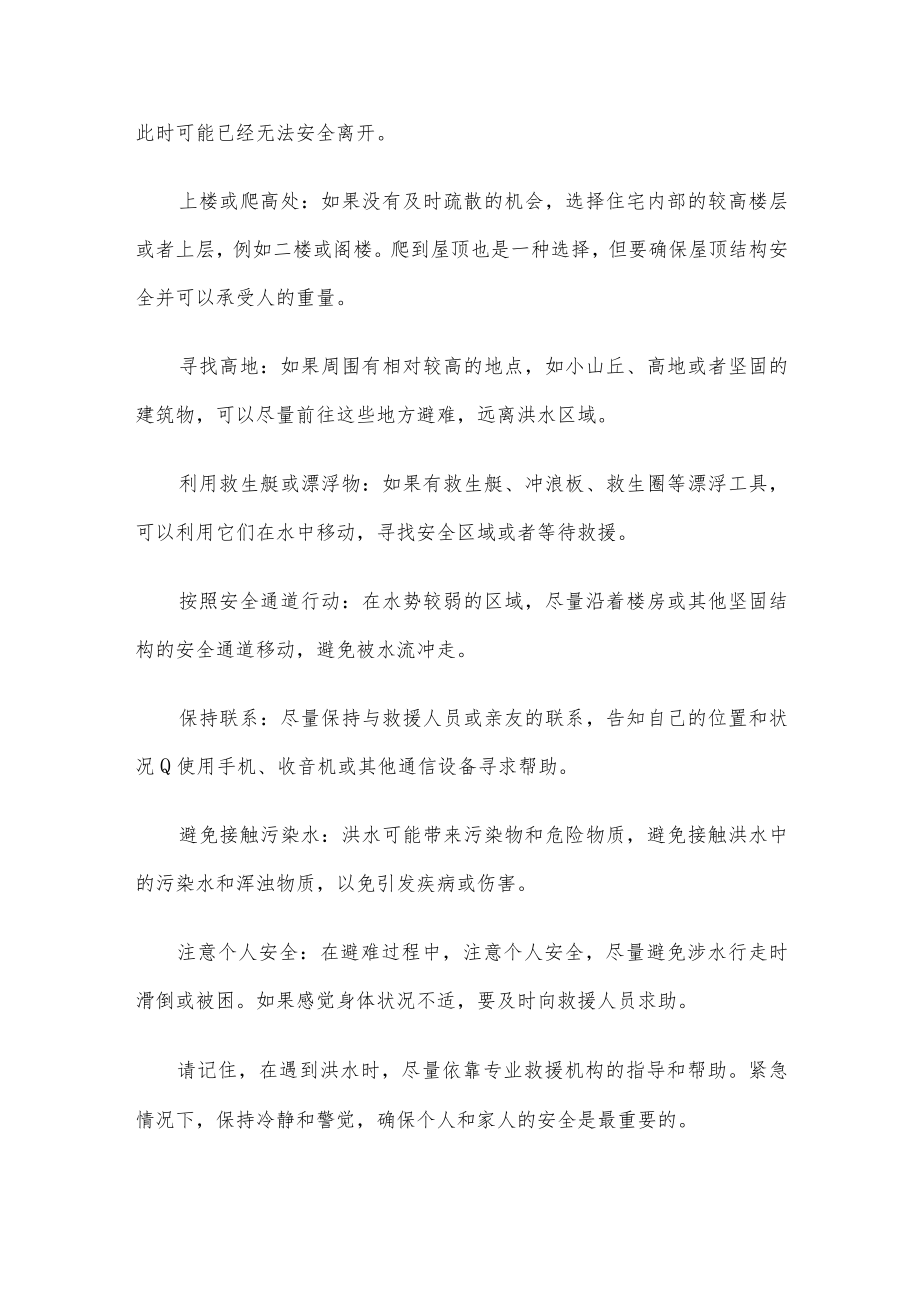 防震减灾知识竞赛试题（15道含答案）.docx_第3页