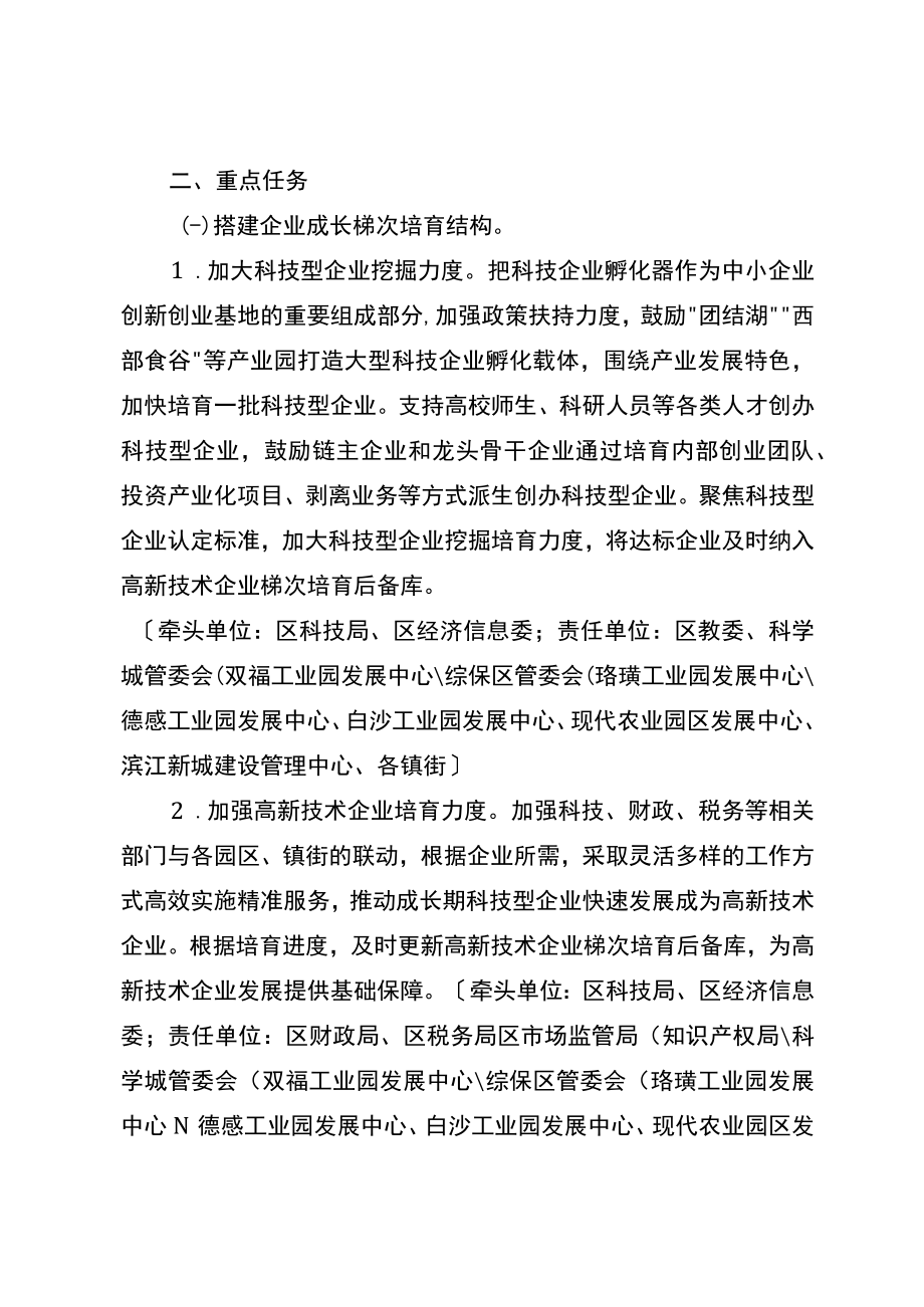 新时代高新技术企业和科技型企业“双倍增”行动计划.docx_第2页