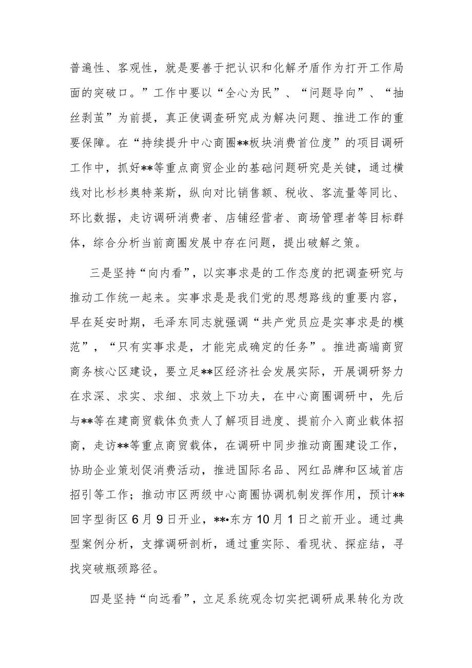 关于大兴调查研究之风座谈会的交流发言材料.docx_第2页