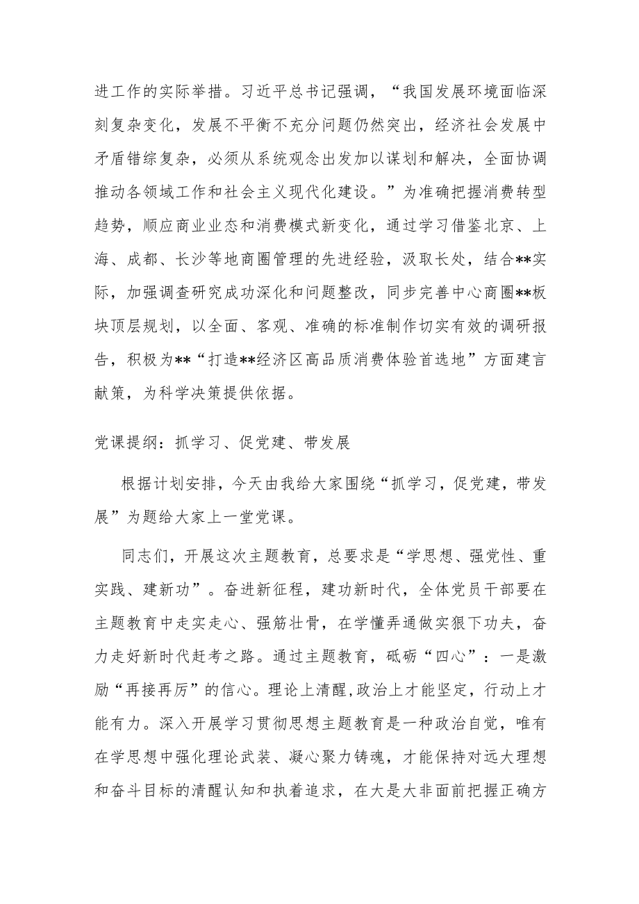 关于大兴调查研究之风座谈会的交流发言材料.docx_第3页